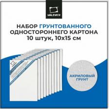 Альбом Малевичъ Набор картон грунтованный односторонний 4627157796011