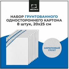 Альбом Малевичъ Набор картон грунтованный односторонний