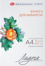 Альбом Невская палитра Бумага для акварели в папке А4, ЗХК "Ладога", 8 листов, 200 г/м2, среднезернистая