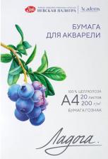 Альбом Невская палитра Папка с бумагой для акварели "Ладога", А4, 200 г/м2, 20 л, 100% целлюлоза, среднее зерно