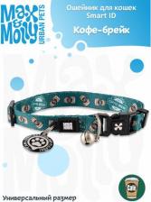 Амуниция для кошек Max & Molly Smart ID ошейник для кошек Кофе-брейк