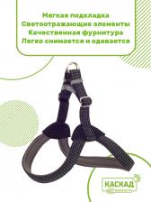 Амуниция для собак Каскад Шлейка Премиум нейлон светоотражающий с подкладкой черная для собак 15мм 24-28см