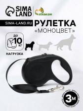 Амуниция для собак Пижон Рулетка Моноцвет, 3 м, до 10 кг, черная