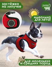 Амуниция для собак Puppia Шлейка для собак Soft Vest, красная, размер XS