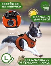 Амуниция для собак Puppia Шлейка для собак Soft Vest, XS, полиэстер, оранжевый