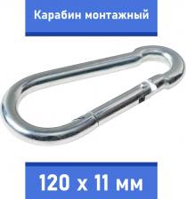 Амуниция для собак V.I.Pet Карабин монтажный без гайки