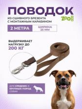 Амуниция для собак V.I.Pet Поводок для собак усиленный, брезент сшивной, со стальным карабином, 25х2000 мм