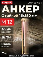 Анкер Starfix Болт анкерный с гайкой М12х16х180 мм (SMP-68712-1)