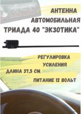 Антенна для автомобильного аудио, видео Триада Антенна активная "Триада-40 Экзотика" дальний прием УКВ, FM с регулировкой усиления