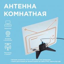 Антенна Rexant Антенна комнатная Активная с USB питанием, для цифрового телевидения DVB-T2, Ag-719, цена за 1 шт
