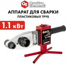 Аппарат для сварки пластиковых труб Quattro Elementi ST-1100