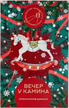 Аромат для дома Aroma Harmony Диффузор-открытка вечер у камина 50 мл