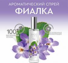 Аромат для дома Bago Home Спрей ароматический для дома Фиалка 100 мл