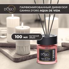 Аромат для дома Gamma D'oro Ароматический диффузор Aqua De Vida 100 мл GD УТ-00001149