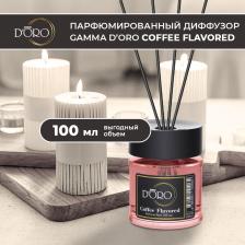 Аромат для дома Gamma D'oro Ароматический диффузор Coffe Flavored 100 мл GD УТ-00001142
