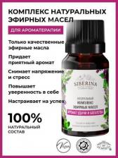 Аромат для дома Siberina Натуральный комплекс эфирных масел "Аромат удачи и богатства", 10 мл