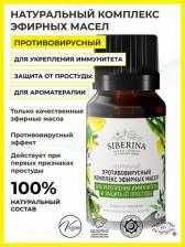 Аромат для дома Siberina Натуральный комплекс эфирных масел Для укрепления иммунитета 10 мл