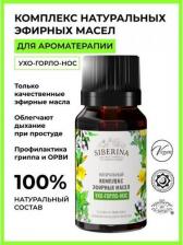 Аромат для дома Siberina Натуральный комплекс эфирных масел "Ухо-горло-нос", 10 мл