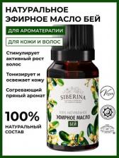 Аромат для дома Siberina Натуральное эфирное масло бей, 8 мл