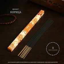 Аромат для дома Сима-Ленд Благовония "Корица", 8 палочек в упаковке, четырёхгранник 4887811