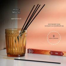 Аромат для дома Сима-Ленд Благовония "Муск", 8 палочек в упаковке, четырёхгранник