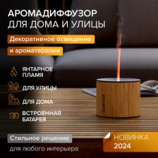 Аромат для дома Stadler Form Ароматизатор Nora bamboo, N-003