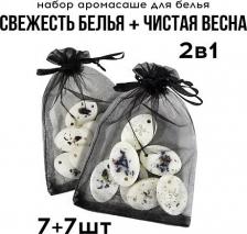 Аромат для дома Venew Ароматическое саше Active fresh & pure spring 14 шт