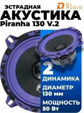 Автоакустика DL Audio Piranha 130 v.2