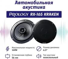 Автоакустика Prology RX-165
