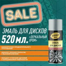 Автоэмаль Astrohim AC-616