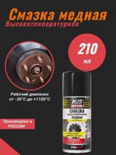 Смазочное средство AVS AVK-342