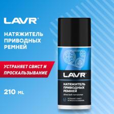 Смазочное средство Lavr LN-1743