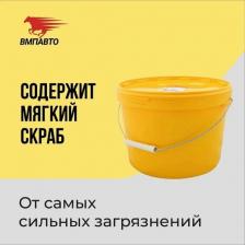 Средство для мытья рук ВМПАвто 6203