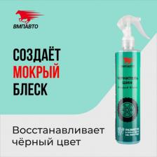 Чернение резины ВМПАвто 7406
