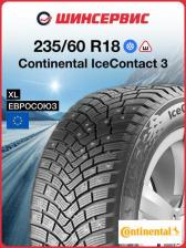 Автомобильная шина Continental 235/60/18 107T IceContact 3