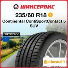 Автомобильная шина Continental 235/60 R18 ContiSportContact 5 SUV 103H