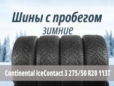 Автомобильная шина Continental 275/50 R20 IceContact 3 113T