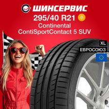 Автомобильная шина Continental 295/40 R21 ContiSportContact 5 SUV 111Y XL