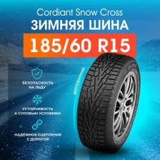 Автомобильная шина Cordiant Snow Cross 185/60/R15 84T
