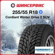 Автомобильная шина Cordiant Winter Drive 2 SUV 255/55/R18 109T