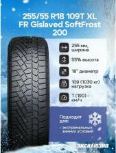 Автомобильная шина Gislaved Soft Frost 200 255/55/R18 109T