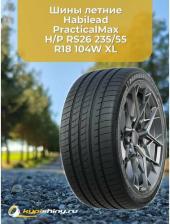 Автомобильная шина Habilead RS26