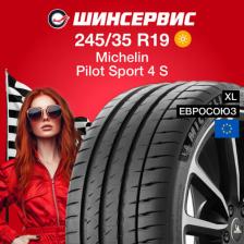 Автомобильная шина Michelin Pilot Sport 4 S 245/35 R19 93 Y