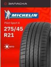 Автомобильная шина Michelin Pilot Sport 4 SUV 275/45R21 110Y