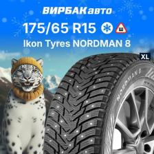 Автомобильная шина Nokian (Ikon Tyres) Nordman 8 175/65 R15 88T XL