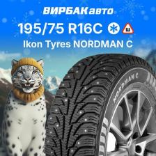 Автомобильная шина Nokian (Ikon Tyres) Nordman C 195/75 R16 107/105R