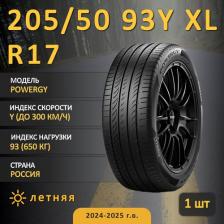 Автомобильная шина Pirelli Powergy 205/50/R17 93Y XL