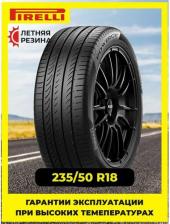 Автомобильная шина Pirelli Powergy 235/50/R18 101Y