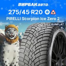 Автомобильная шина Pirelli Scorpion Ice Zero 2 RunFlat 275/45/R20 110H XL