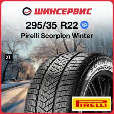 Автомобильная шина Pirelli Scorpion Winter 295/35/R22 108W